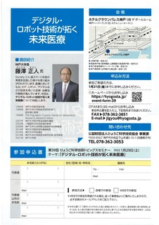 ポスター資料（裏）第39回ひょうご科学技術トピックスセミナー.jpg