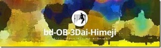 bd-OB-3Dai-Himeji[1].jpg